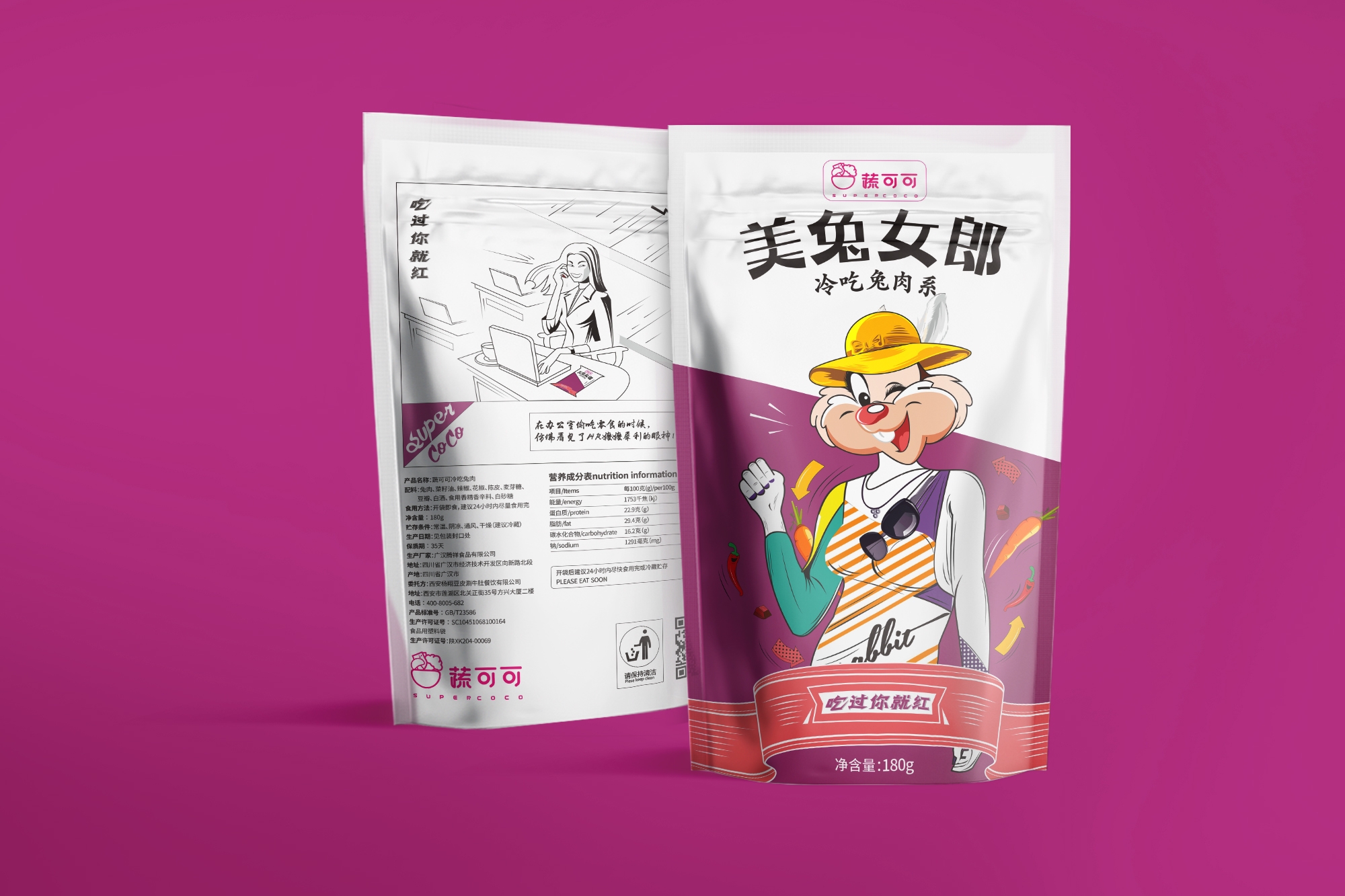 休闲食品-速食兔肉,牛肉,藕丁产品包装设计