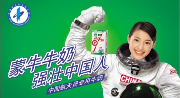 (图:2003年,一夜间,蒙牛"举起你的右手为中国航天加油"广告铺满大街