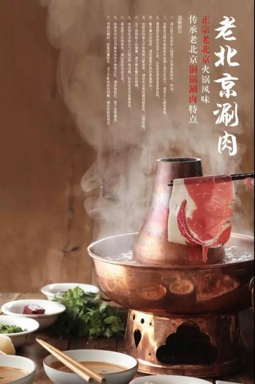 老北京传统风味"铜锅涮肉"