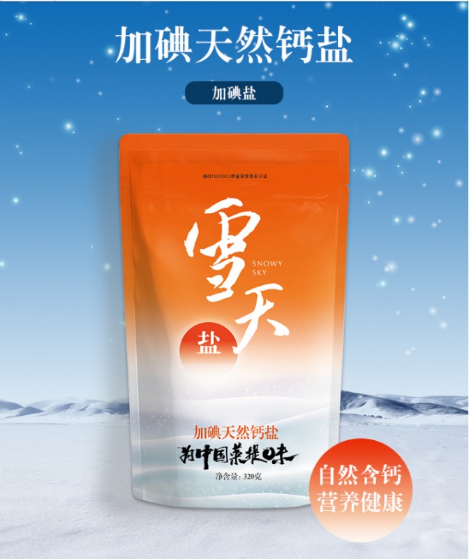 雪天盐好吗 雪天盐一点就能提味