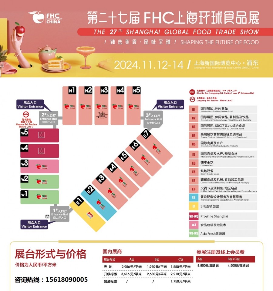 FHC2024展馆分图及价格表