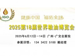 2025世界粮油博览会暨食用油大米杂粮展览会