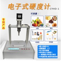 CYHD-1电子式馅料硬度计食品硬度测试仪化妆品膏状硬度测定仪器硬度曲线