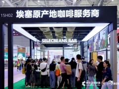 2024深圳国际咖啡与饮品展览会